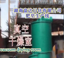 油脂（zhī）皂化（huà）肥皂（zào）生（shēng）產（chǎn）線（xiàn）