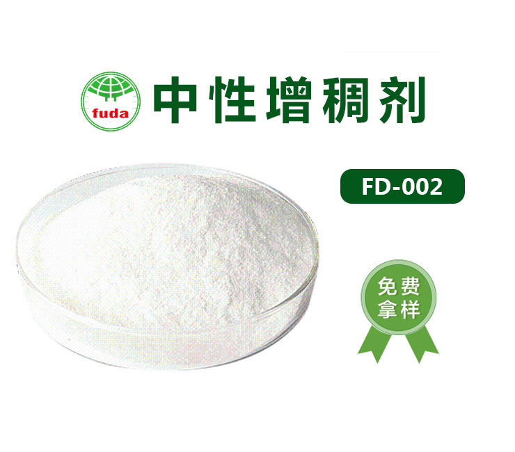 中性（xìng）增稠劑