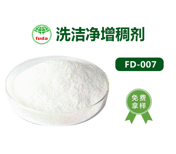 洗潔淨增稠劑