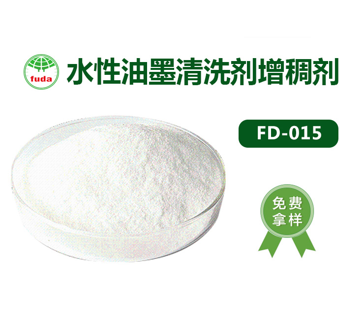 水性（xìng）油墨清洗（xǐ）劑增稠劑（jì）