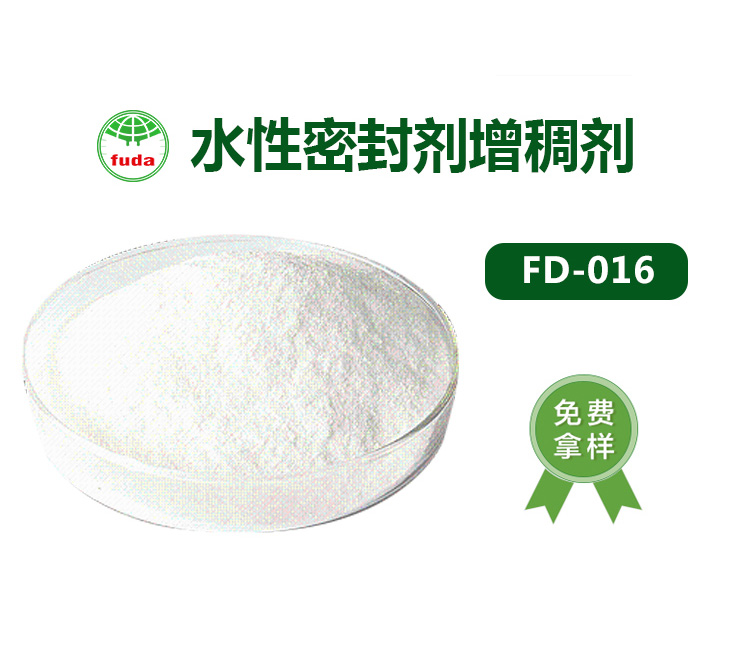 水性密（mì）封劑增稠劑（jì）