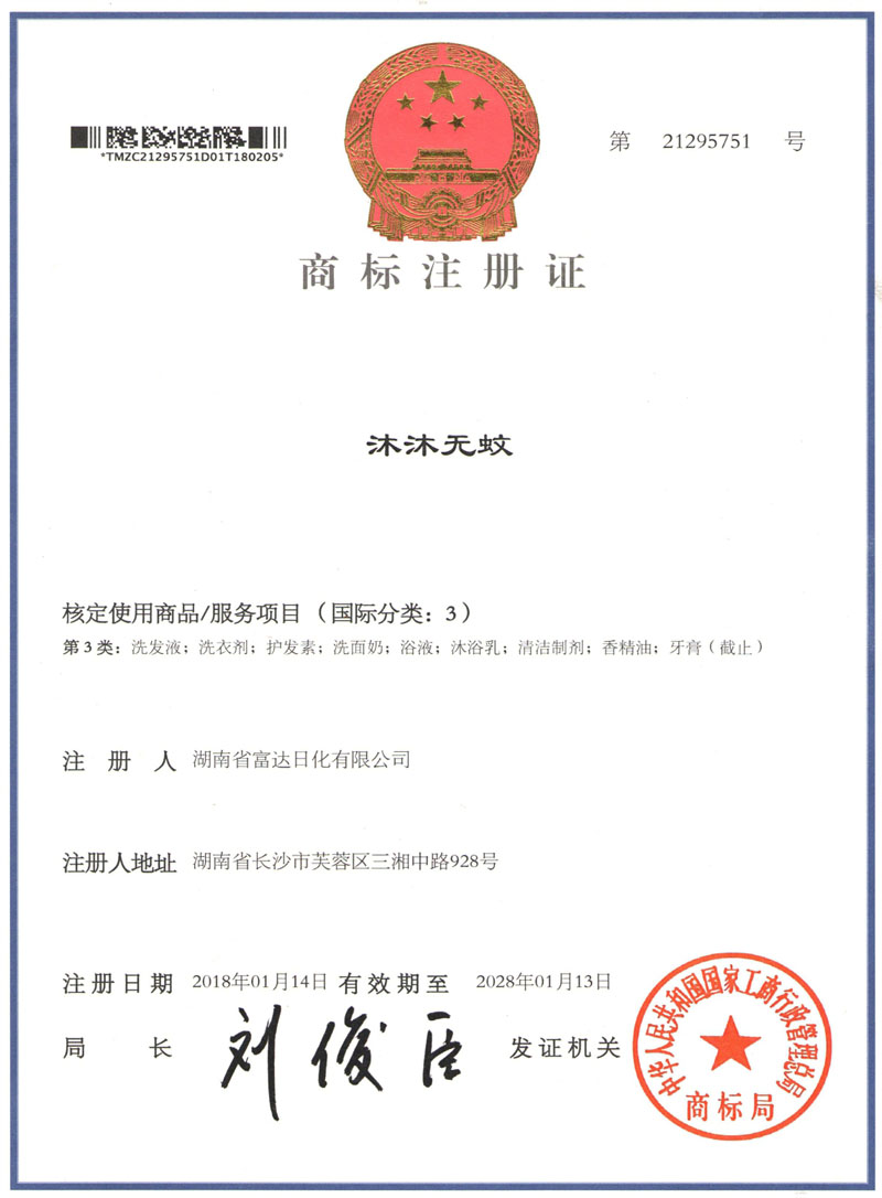 沐沐（mù）無蚊第3類驅蚊產品專用