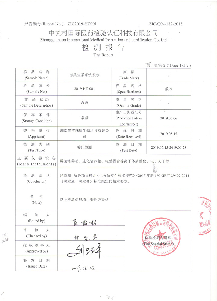 漴（zhuàng）頭生（shēng）柔順洗發水2