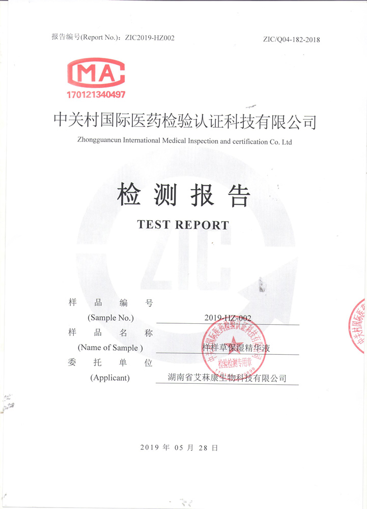 樣樣（yàng）草保濕精華液1