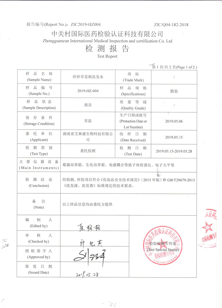 樣樣草（cǎo）柔順洗發水2