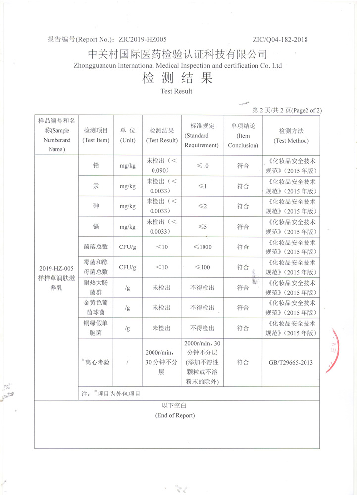 樣樣草潤膚滋養乳3