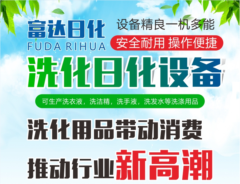 洗滌設備/洗衣液生產設備/洗滌劑（jì）生產設備