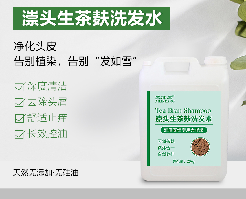 漴頭生茶麩洗（xǐ）發水
