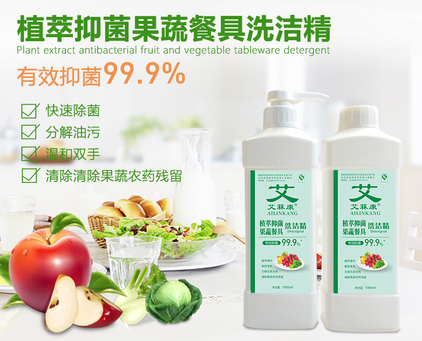 艾菻康植萃抑菌（jun1）果蔬餐具洗潔精1000ML