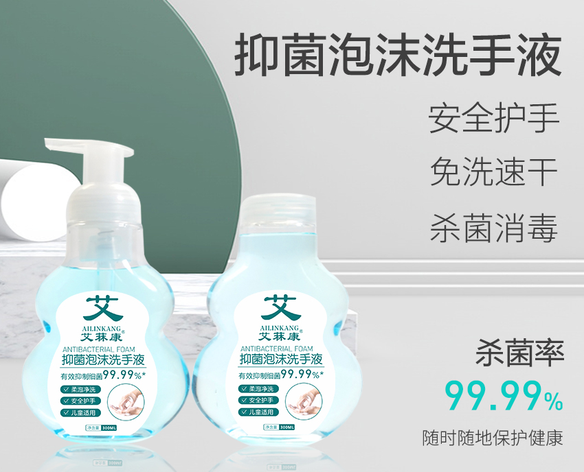 艾菻康抑（yì）菌泡沫洗手液300ML