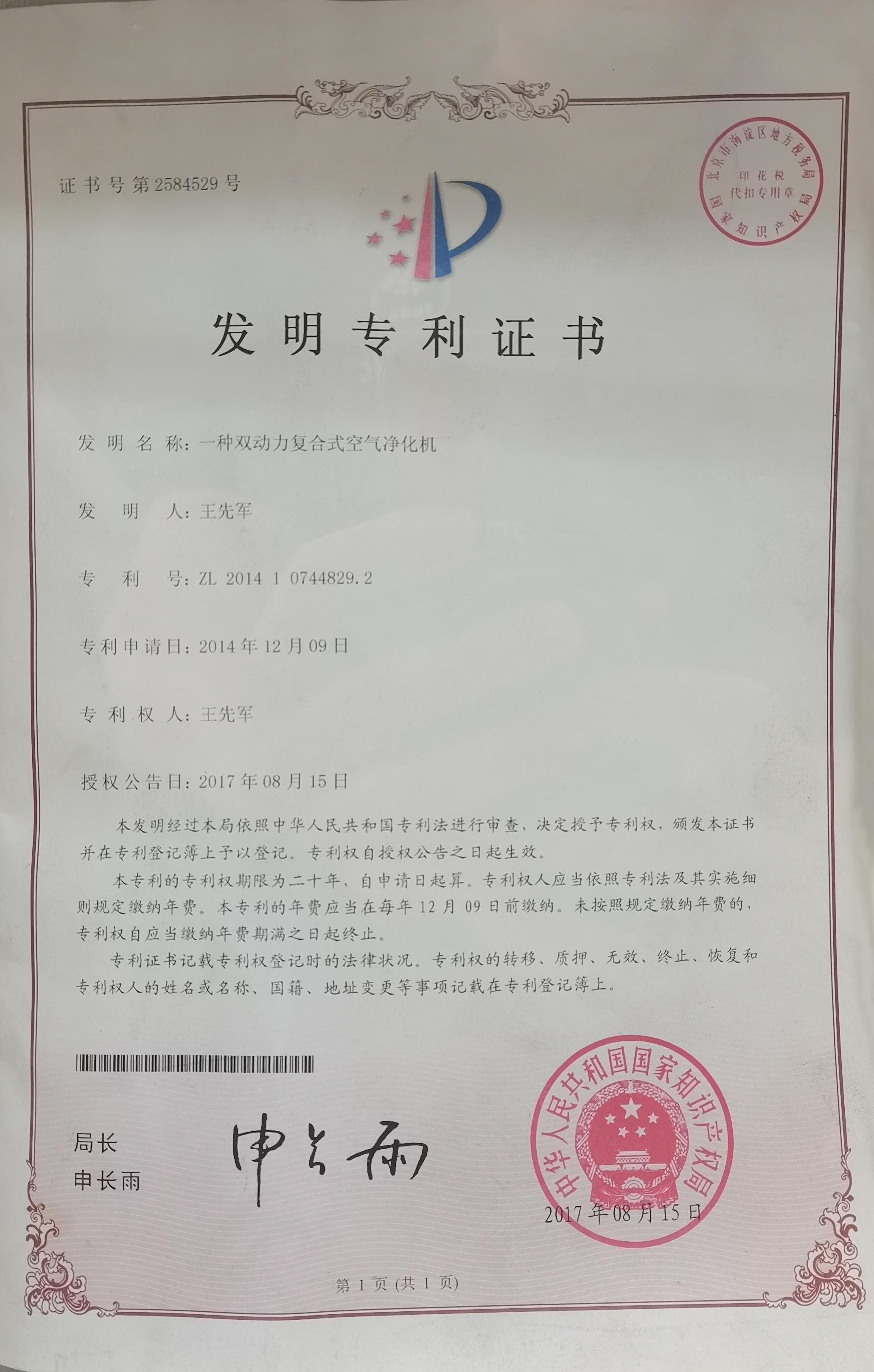 一種雙動力複合式空氣淨（jìng）化機