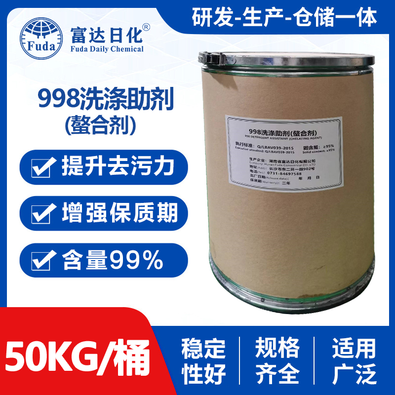 998螯合劑（jì）-06