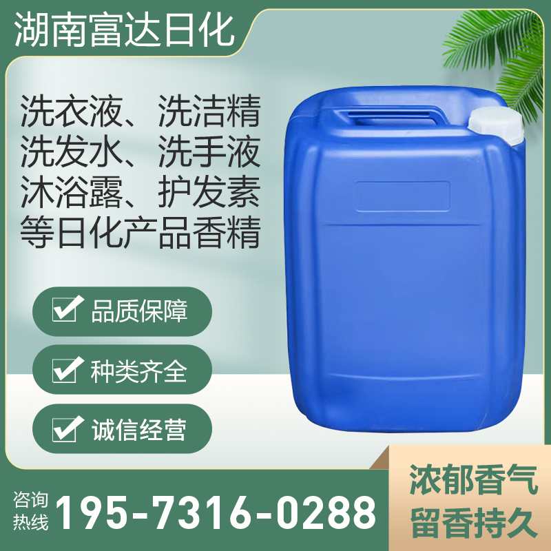 洗衣（yī）液洗潔精洗手（shǒu）液洗發水沫浴露專用（yòng）香精-11