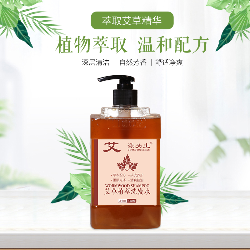 艾草植（zhí）萃洗發水