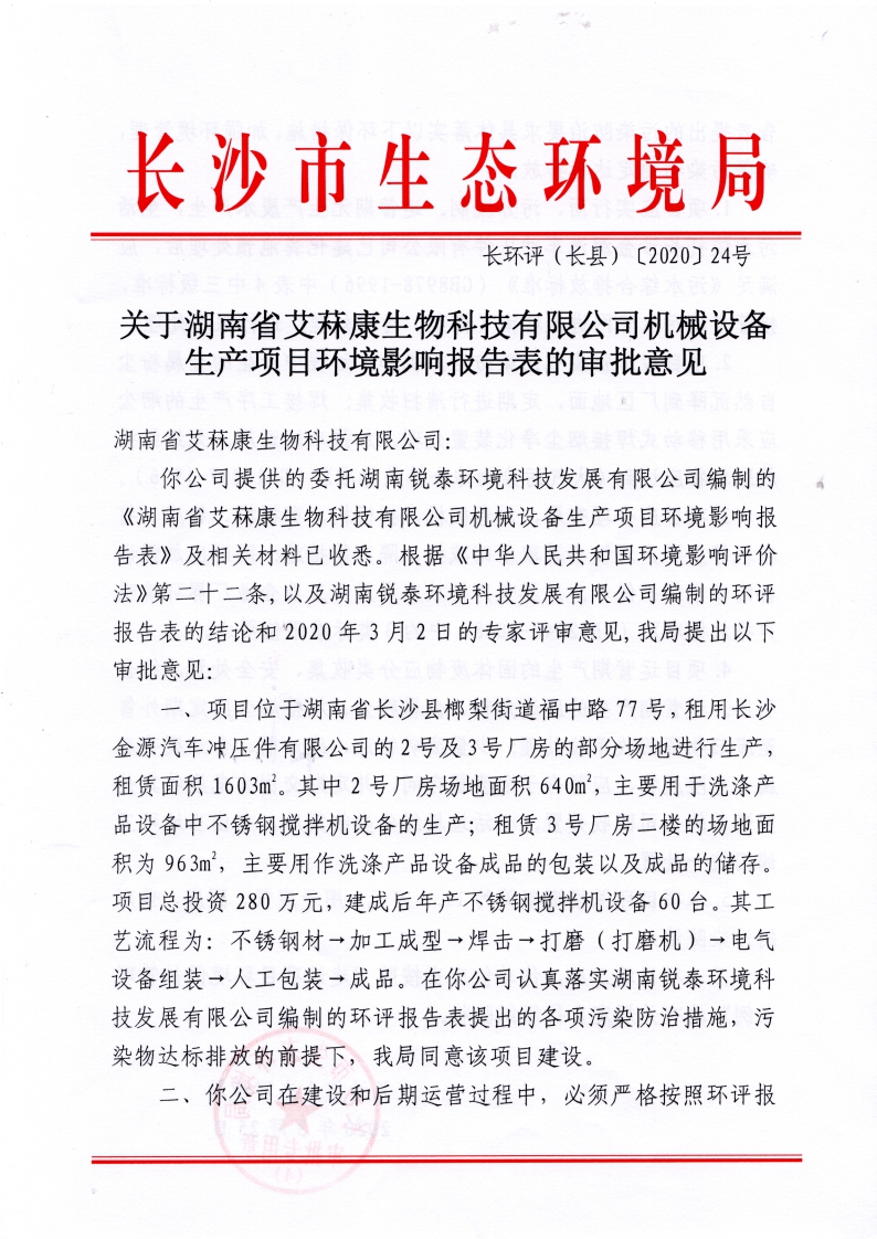 機械設備（bèi）車間環評報告