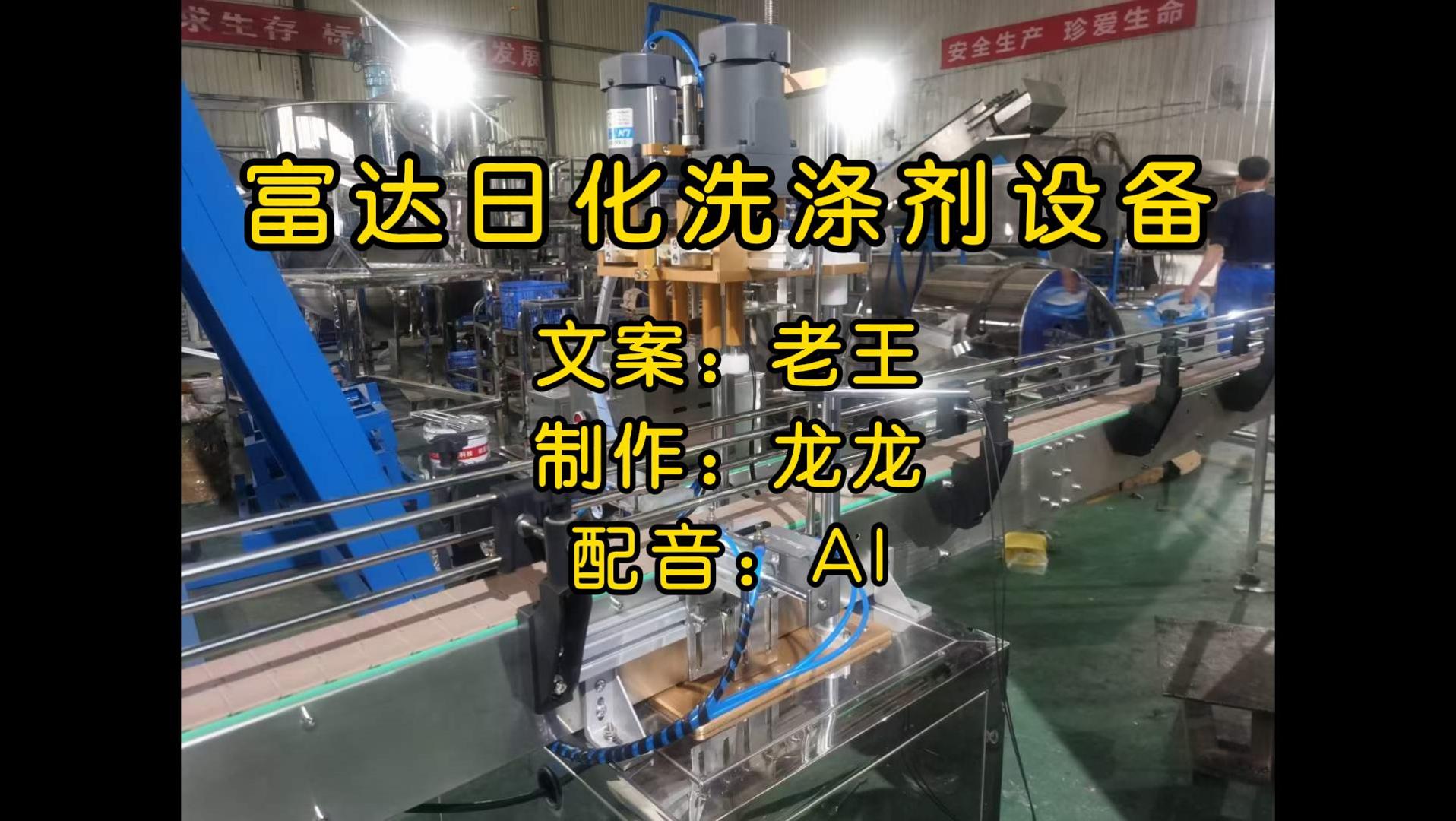 新春活動特惠洗（xǐ）滌劑（jì）設備廠（chǎng）家直銷湖南9I果冻制作厂化