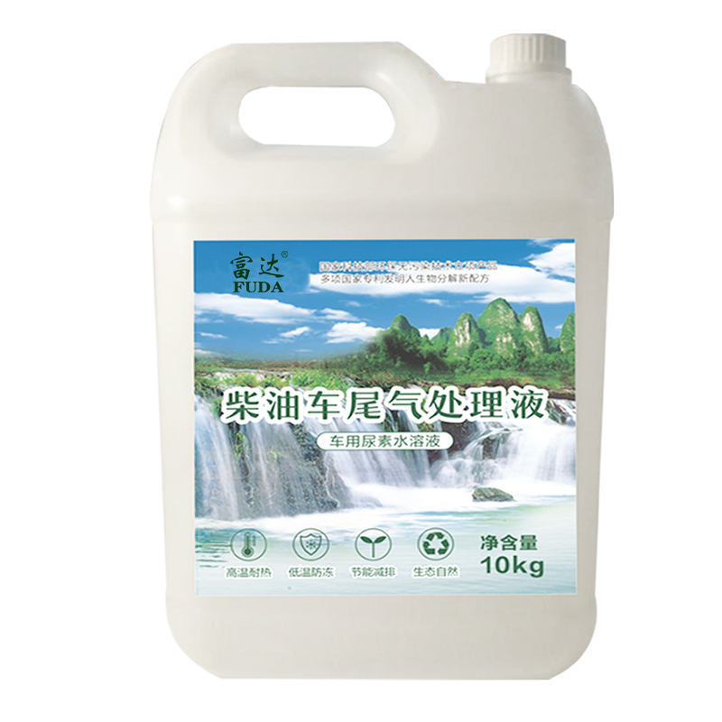 富達汽車車用尿素溶（róng）液